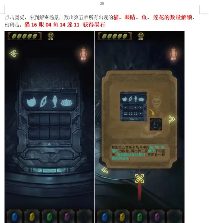 《隐秘的怪谈-猫女之夏》第五章通关攻略