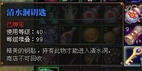 斗战神清水洞钥匙怎么做