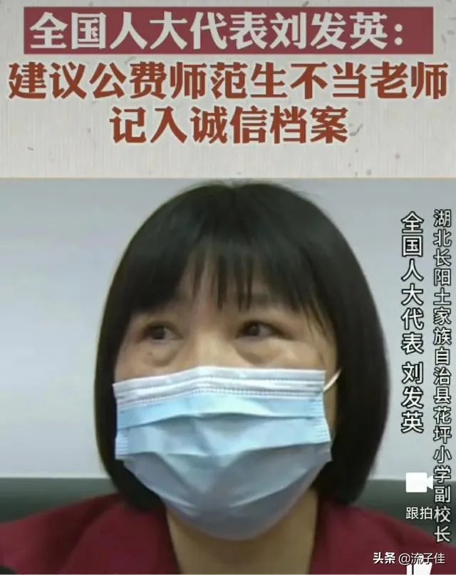 建议公费师范生不当老师记入诚信档案