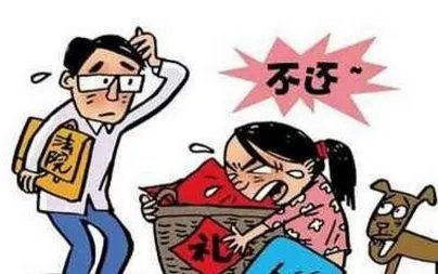 悔婚拒返彩礼被拘有法律依据吗?