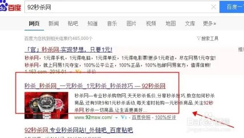 92秒杀网商品秒杀流程攻略