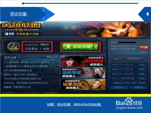 迅游英雄联盟专用版怎么用