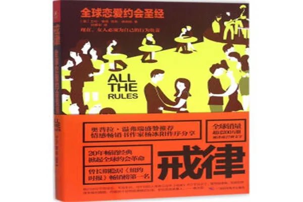 恋爱书籍排行榜前十名:《恋爱宝典》上榜,第二劳伦斯著作