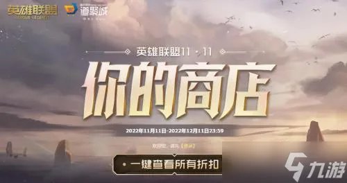 英雄联盟你的商店阿卡丽的黑金商店玩法详情分享