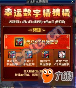 《DNF》幸运数字猜猜猜活动答案大全 幸运数字猜猜猜活动攻略