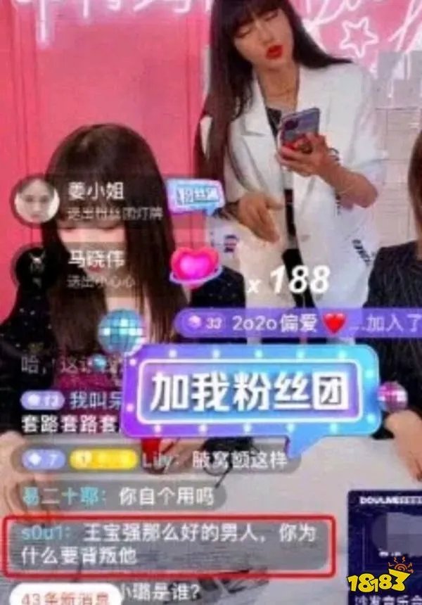 李小璐直播被质问 网友：你为何背叛王宝强？