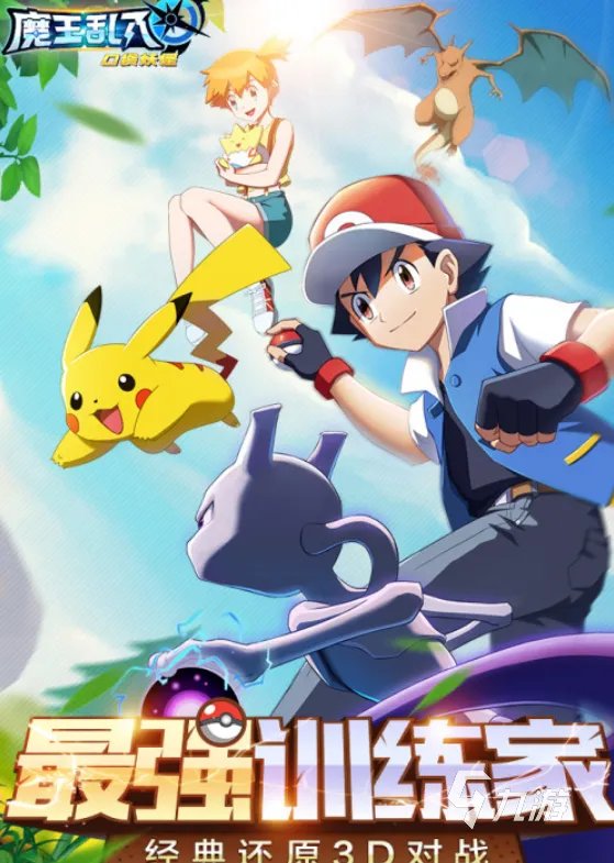 最火口袋小精灵游戏下载前十名推荐2021 口袋宠物游戏排行榜合集推荐