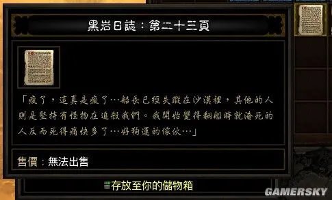 暗黑3黑岩日志有什么用 黑岩日志实为LOST彩蛋