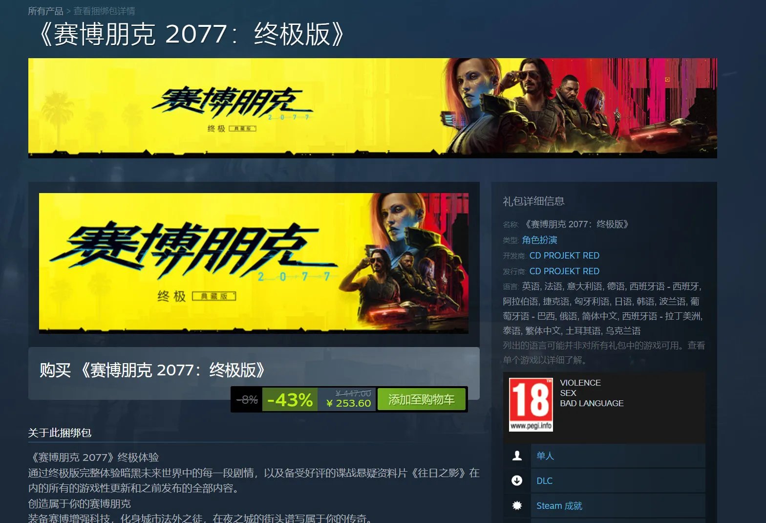 《赛博朋克2077:终极典藏版》现已正式推出