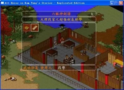 《金庸群侠传》图文攻略 全剧情流程图文攻略