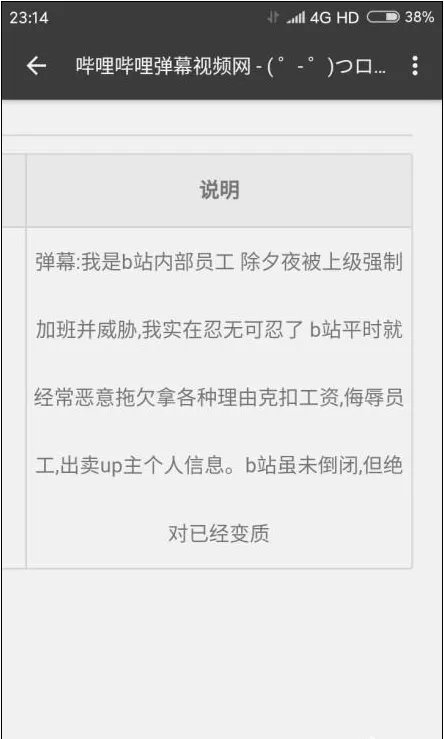 B站除夕夜被攻击是怎么回事？