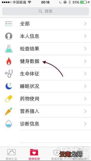 iOS8健康怎么用