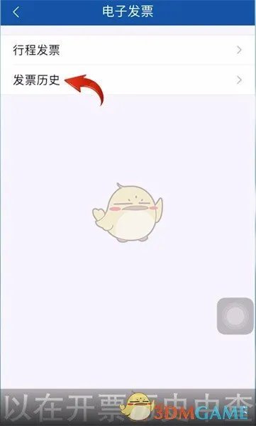 《长沙地铁》开发票方法