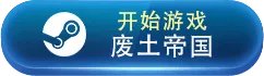十大steam夏季促销游戏大全 有哪些值得入手的夏促游戏