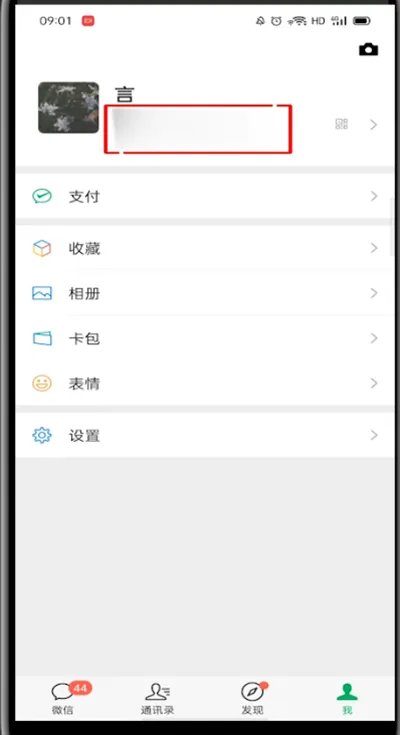 微信账号是什么在哪看