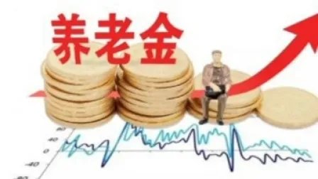 建议独生子女父母退休金上调10-20%,独居老人的养老金是否也该调整?