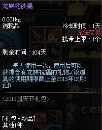 DNF2013国庆节礼包有什么 DNF2013国庆节礼包多少钱