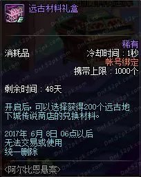 DNF阿尔比恩悬案攻略汇总 助你轻松赢取活动奖励