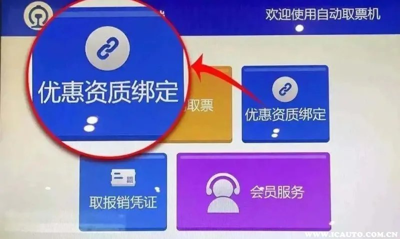 动车学生票规则