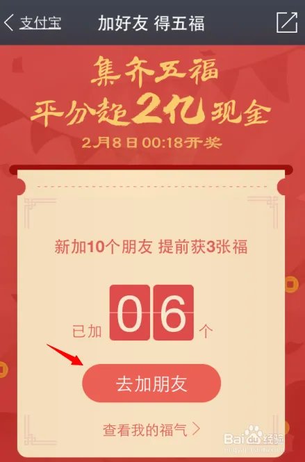 支付宝新春送福活动怎么玩，支付宝新春送福玩法
