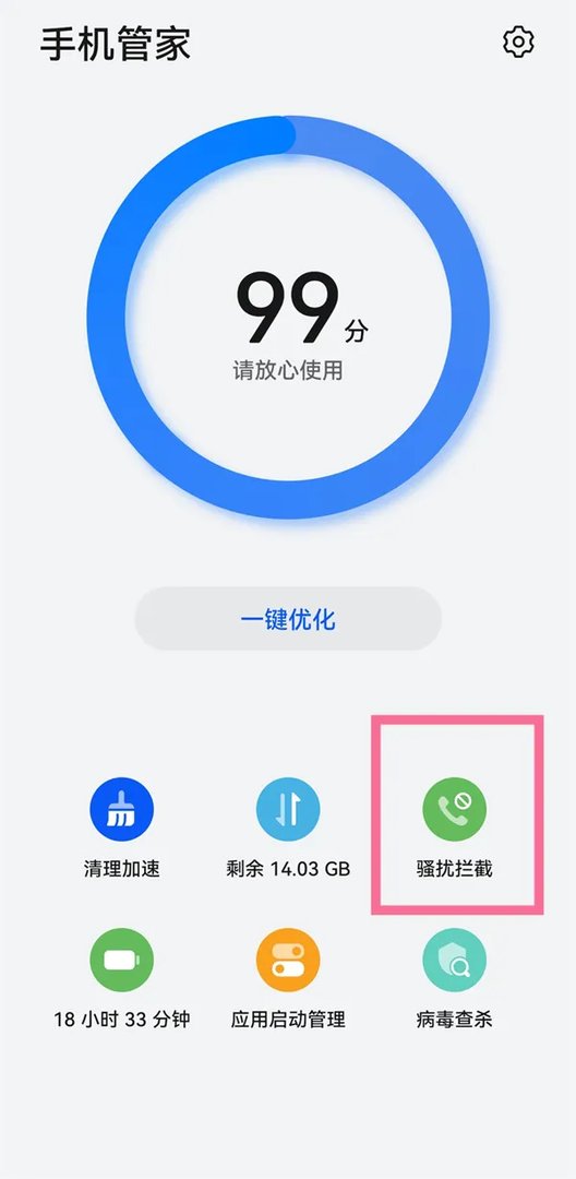 怎么拦截短信
