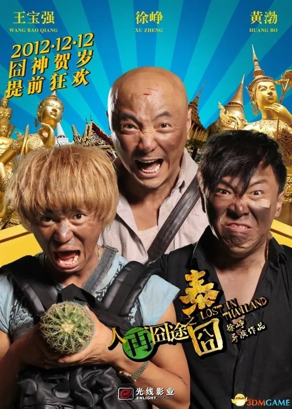 《泰囧》侵权被判赔500万 网友表示赔款是毛毛雨