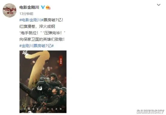 《金刚川》电影票房破7亿 豆瓣最新评分下降0.4分