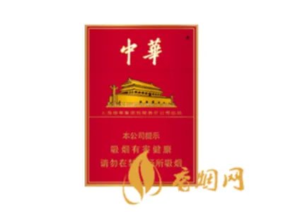 中华香烟多少钱一包 中华香烟价格表图2020（8种）