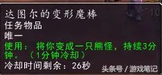 被诅咒的水手头盔会变成什么 魔兽世界各类玩具变身汇总