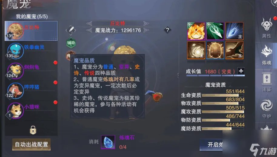 神魔大陆宠物大全 捕捉与培养攻略