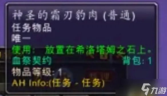 《魔兽世界》希洛塔姆任务攻略