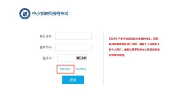 教师资格证报名入口官网在哪