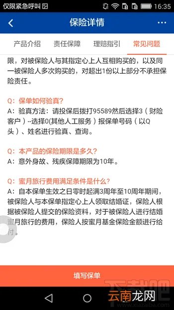 中国太平至尊结婚险怎么买 中国太平至尊结婚险购买教程