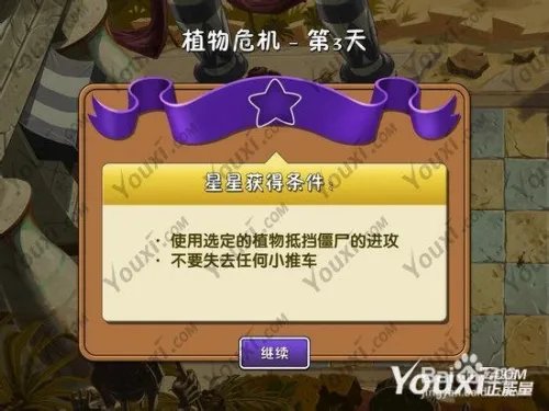 植物大战僵尸2中文版 埃及植物危机第3天攻略