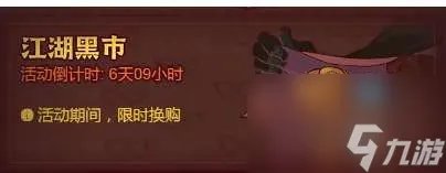 咸鱼之王黑市刷新时间及刷新规律 含黑市每天活动攻略