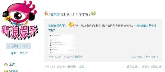 刘烨抢沙发行动走红 有求必应令网友"负债两亿