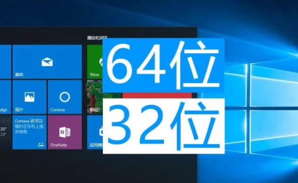 电脑64位含义解答