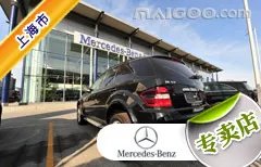 上海市十大奔驰4s店 上海奔驰4s店排行榜 上海奔驰汽车经销商