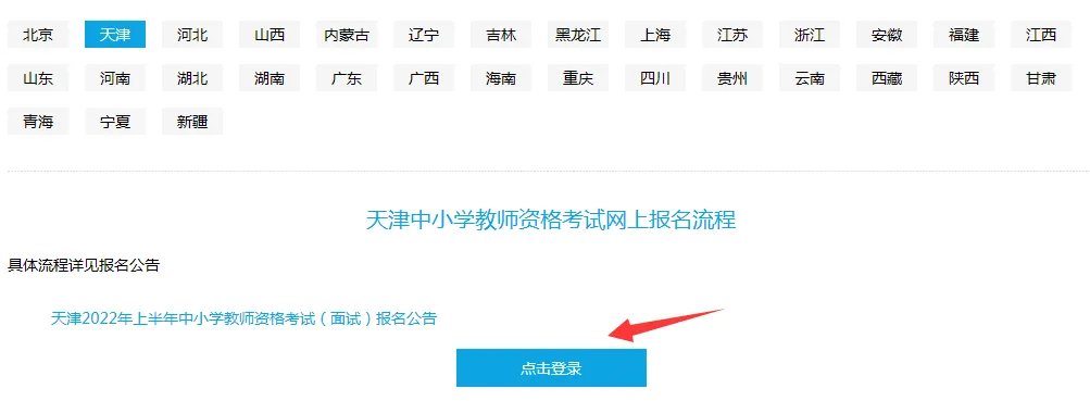教师资格证报名入口官网在哪