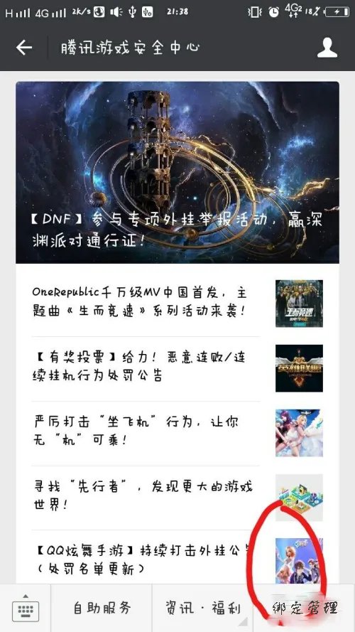 lol封号了怎么解除