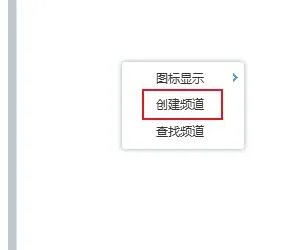 yy创建自己的频道教程