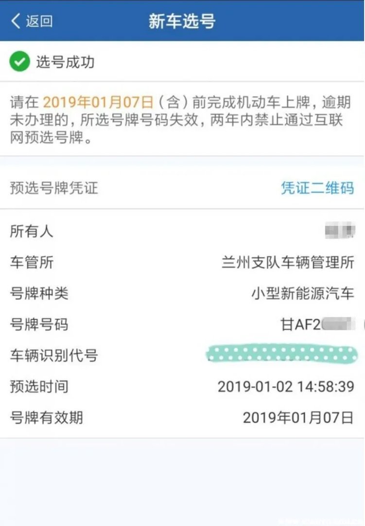 网上选车牌号怎么选