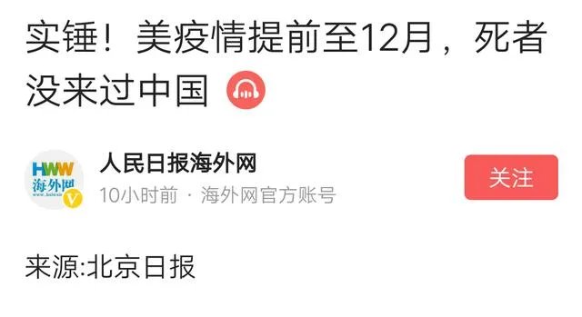 美国被实锤！美疫情提前至12月，死者根本没来过中国，对此你怎么看？