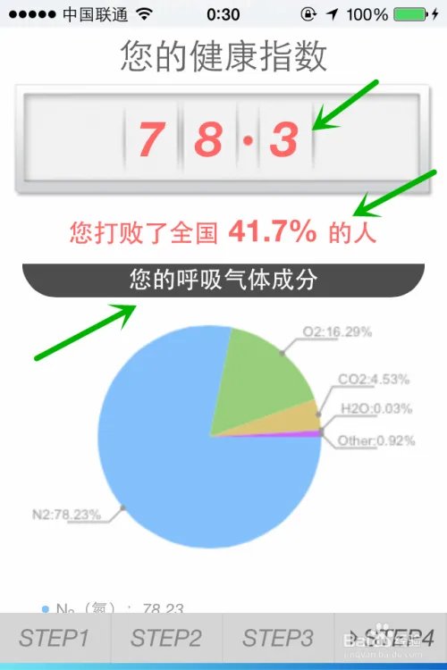 准确使用百度iBreath智呼吸来检测你的身体健康