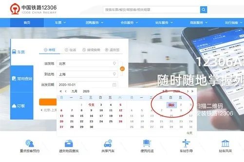 十一火车票今起开抢秒光 12306官方教你“捡漏”技巧