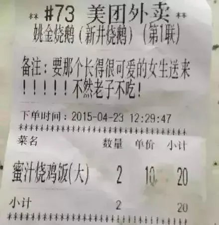 外卖单奇葩留言让外卖小哥哭笑不得,你还收到什么奇葩留言?
