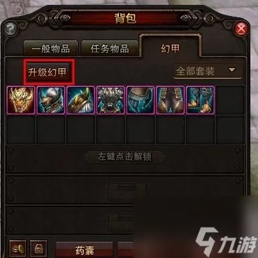 《斗战神》幻甲升级攻略