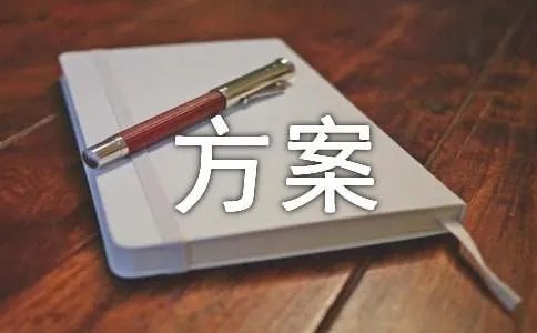 宣传片方案