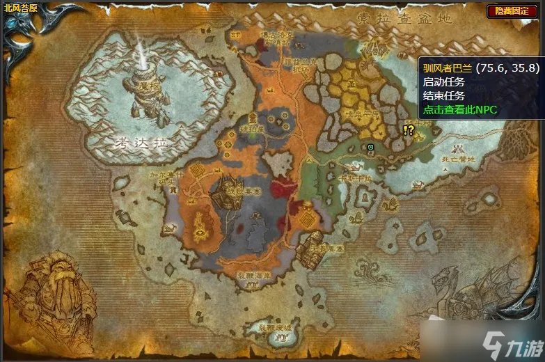 《魔兽世界》北风苔原元素愤怒号角任务攻略