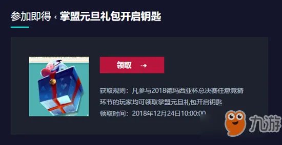 《英雄联盟》德玛西亚杯竞猜活动入口在哪里 德玛西亚杯竞猜活动地址